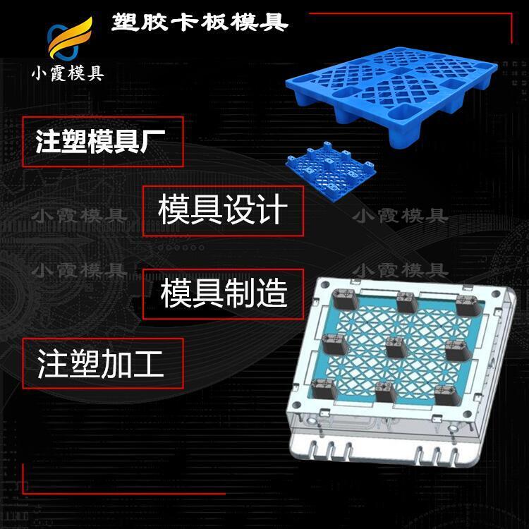 專業(yè)模具加工\ 雙面網(wǎng)格注塑墊板模具 PP卡板模具