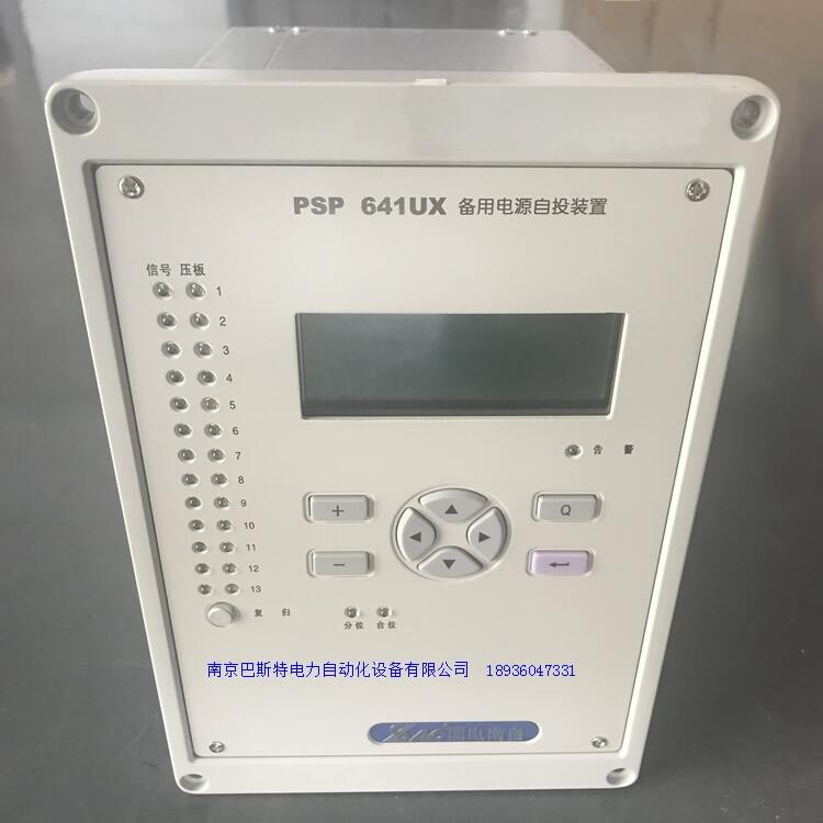 國(guó)電南自PSP641UX林芝psp641ux備用電源自投裝置[@南京巴斯特]