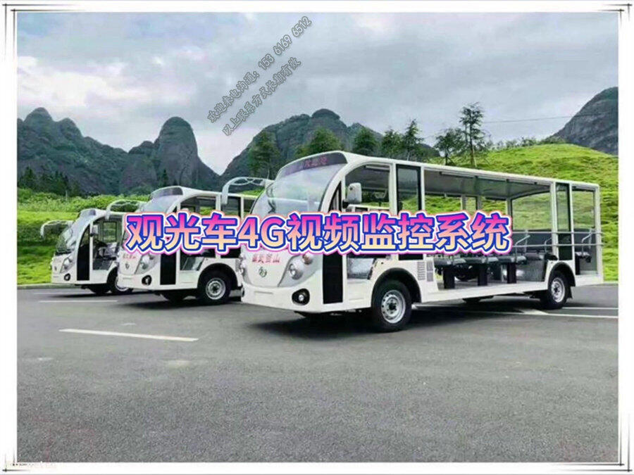 電動(dòng)觀光車攝像頭_巡邏車GPS北斗定位_游覽車遠(yuǎn)程監(jiān)控設(shè)備