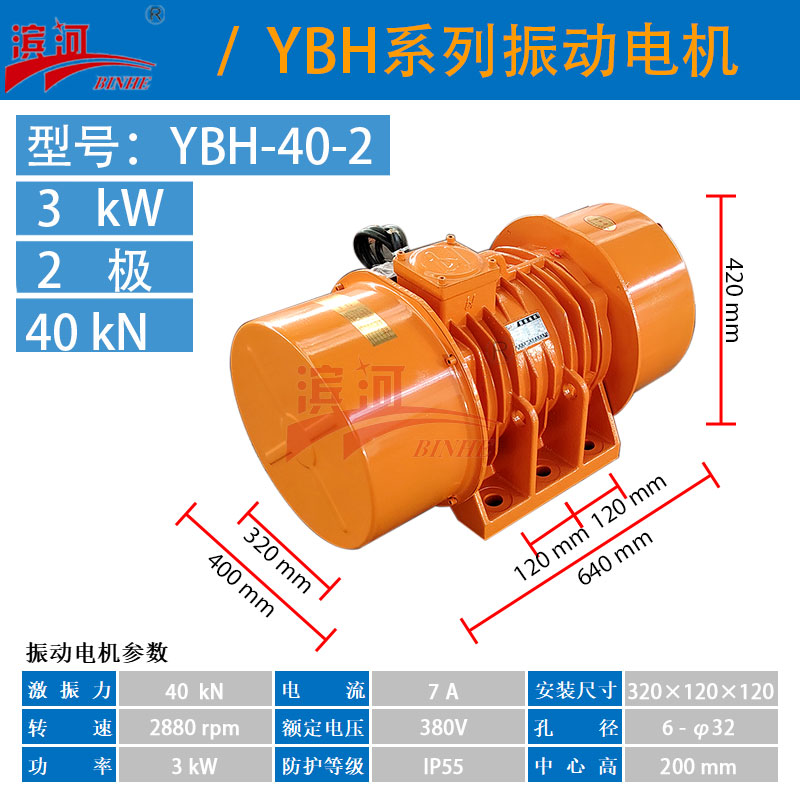 振動(dòng)機(jī)械設(shè)備YBH-40-2三相異步振動(dòng)電機(jī)