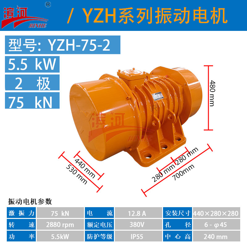 喂料機設備YZH-75-2臥式振動電機