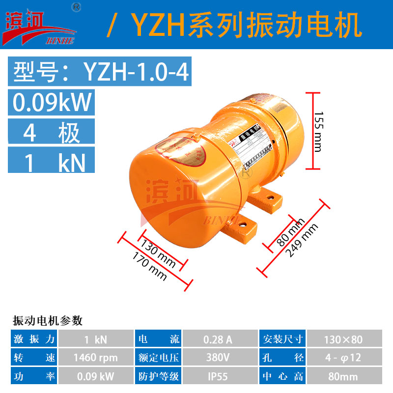 濱河供應(yīng)YZH-1.0-4三相異步振動電機(jī)