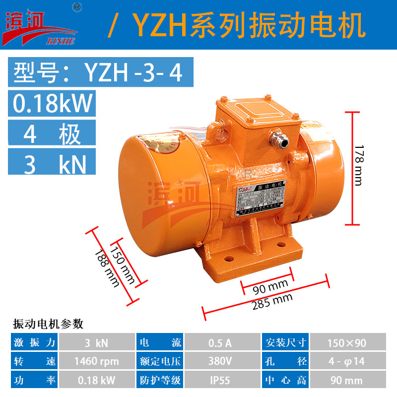 設(shè)備YZH-3-4三相異步振動(dòng)電機(jī)