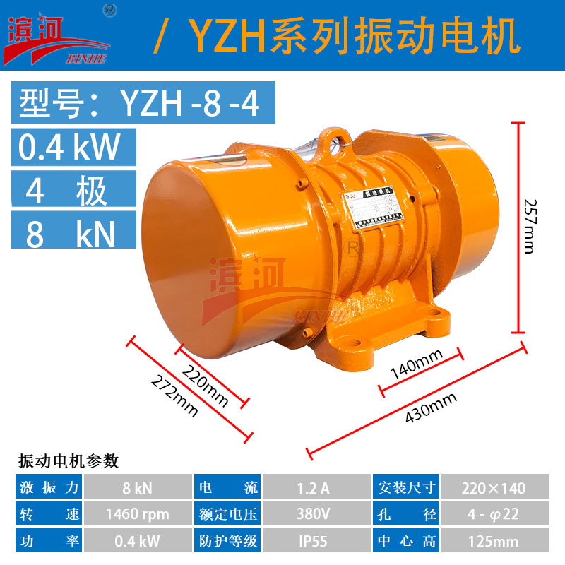 振動(dòng)機(jī)械YZH-8-4三相異步振動(dòng)電機(jī)