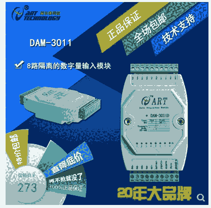 DAM-3011 8路隔離的數(shù)字量輸入模塊