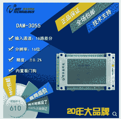 DAM-3055 16位 16路模擬量輸入模塊