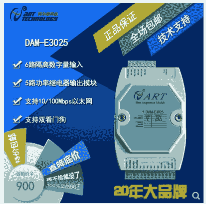 DAM-E3025N 為隔離6路DI輸入，6路繼電器輸出模塊