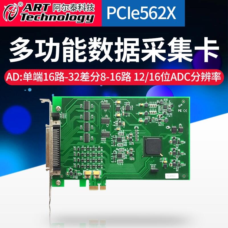 PCIe5620/5621/5622/5626/5627款多功能數據采集卡DAQ數據采集卡