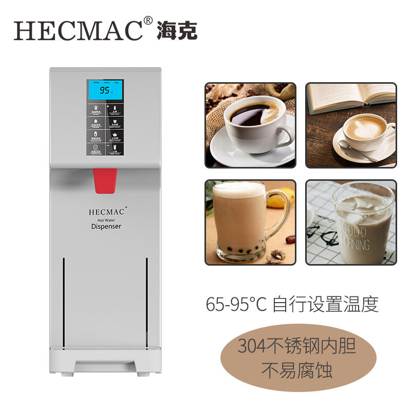 HECMAC吧臺(tái)精靈開(kāi)水機(jī)FEHHB125A數(shù)顯觸控定溫定量?？瞬杩э嬎畽C(jī)