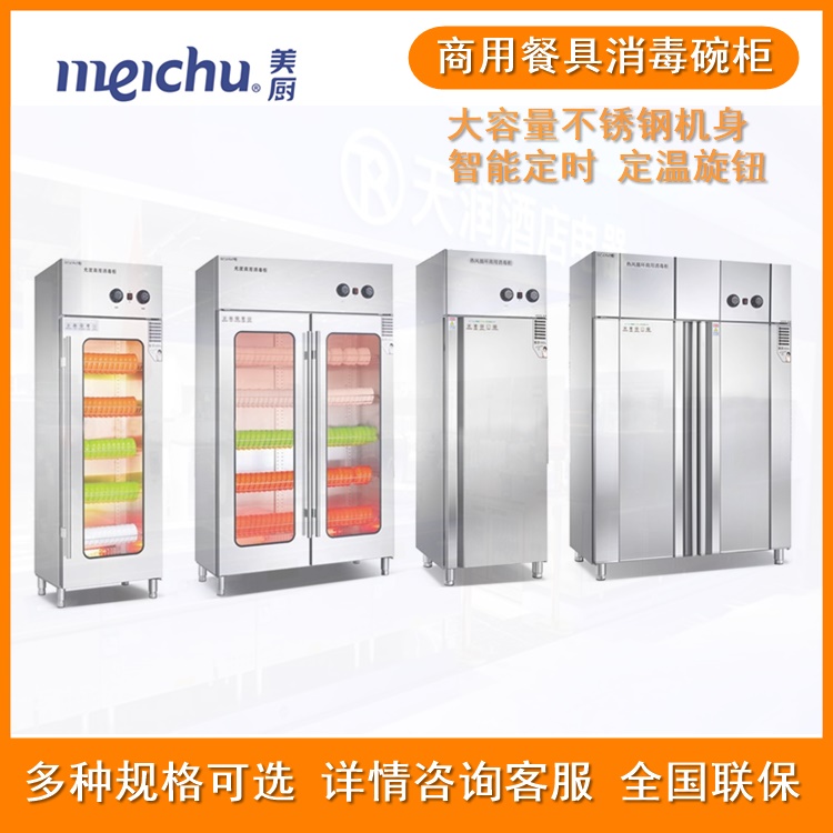 美廚商用消毒柜RTP720MC-2不銹鋼雙門高溫熱風(fēng)循環(huán)餐盤碗碟柜