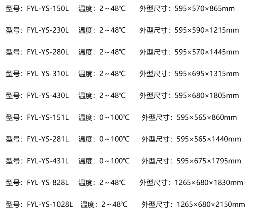 10-30℃常溫藥品恒溫柜