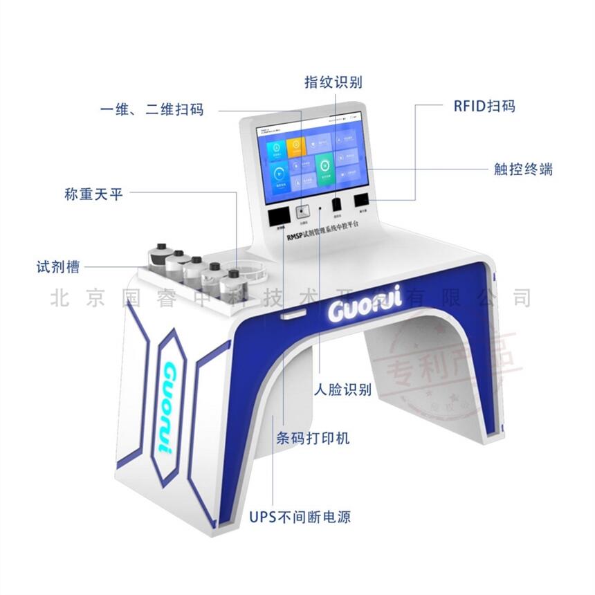北京國(guó)睿|智能試劑柜_RLCC試劑管理系統(tǒng)中控平臺(tái)