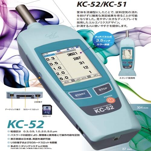 KC-51/ KC-52粒子計(jì)數(shù)器