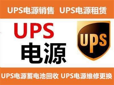 舟山UPS電源租賃