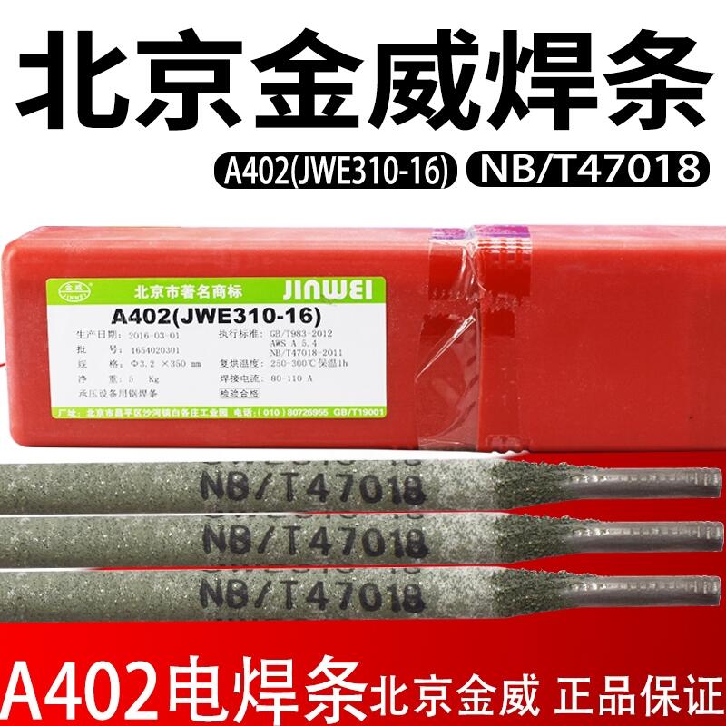 北京金威JW-81K2/M低溫鋼CO2氣體保護(hù)低合金鋼用藥芯焊絲	