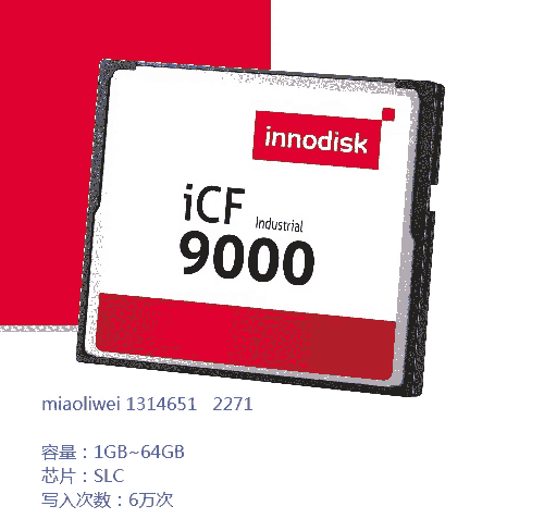 icf9000 工業(yè)級(jí)CF存儲(chǔ)卡 DC1M-32GD71AC1QB 32g