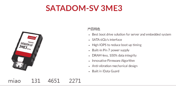 INNODISK 工業(yè)級(jí)電子盤(pán)SATADOM-SV 3ME3