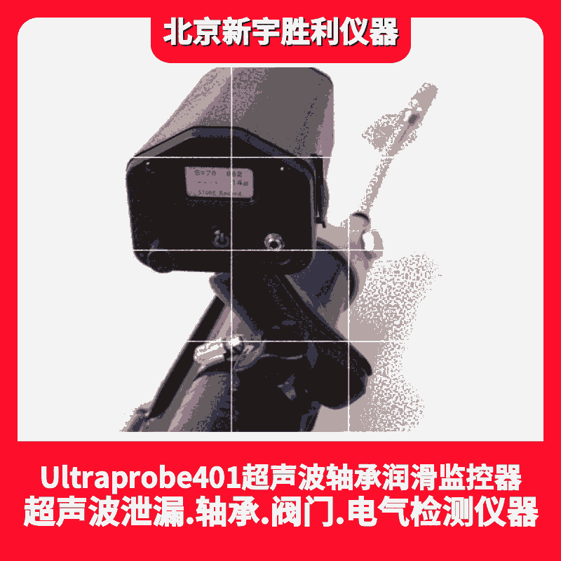 Ultraprobe201.401超聲波潤滑檢測儀.軸承潤滑聽診器