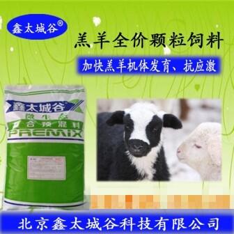 羔羊全價顆粒飼料--微生態(tài)型