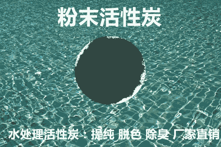 北京粉狀活性炭規(guī)格