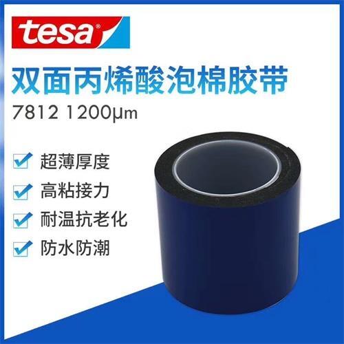 供應(yīng)德莎7812tesa7812參數(shù)