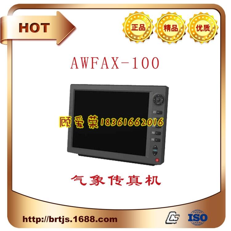 AWFAX-100船用氣象傳真機