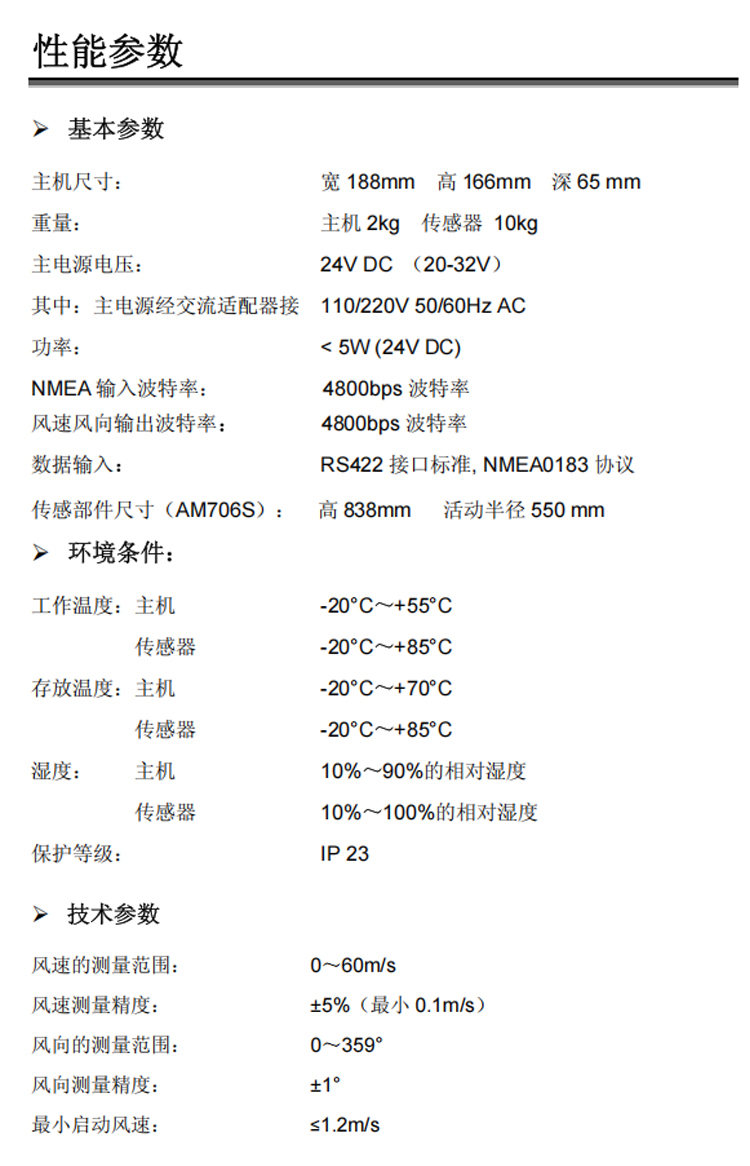 寧祿AM706風(fēng)速儀傳感器AM706H廠家直供