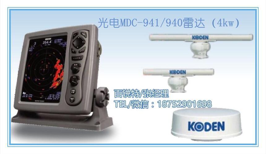 日本KODEN光電船用雷達(dá)MDC-941(4Kw) MDC-940