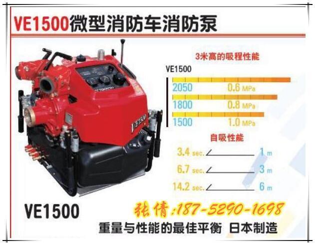 日本東發(fā)VE1500微型消防che消防泵 TOHATSU