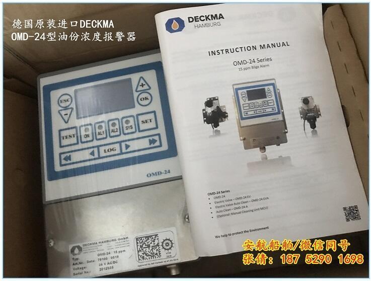 德國原裝OMD-24型油份濃度報警器 DECKMA