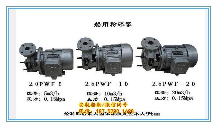 出售PWF系列船用臥式離心泵 2.0PWF-5船用粉碎泵