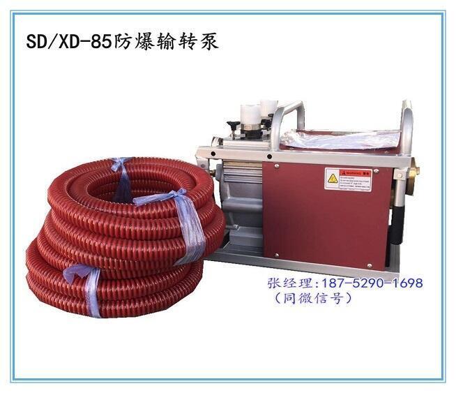 供SD/XD-85防爆輸轉(zhuǎn)泵 消防防爆機(jī)動輸轉(zhuǎn)泵