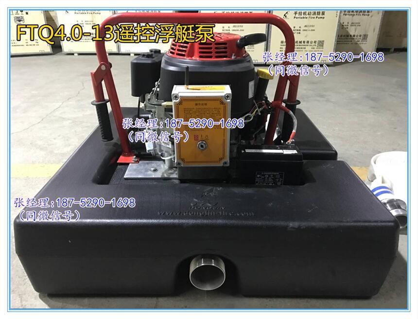 廠家供FTQ4.0/13機(jī)動(dòng)浮艇泵 遙控型 提供檢測(cè)報(bào)告