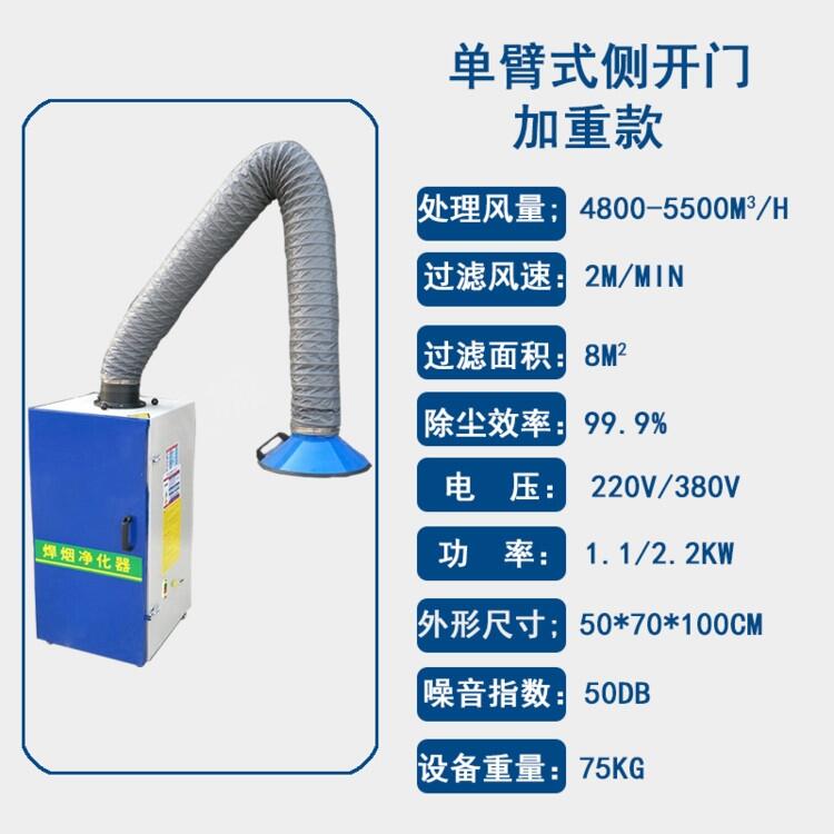 煙塵收集單臂焊煙凈化器經(jīng)久耐用