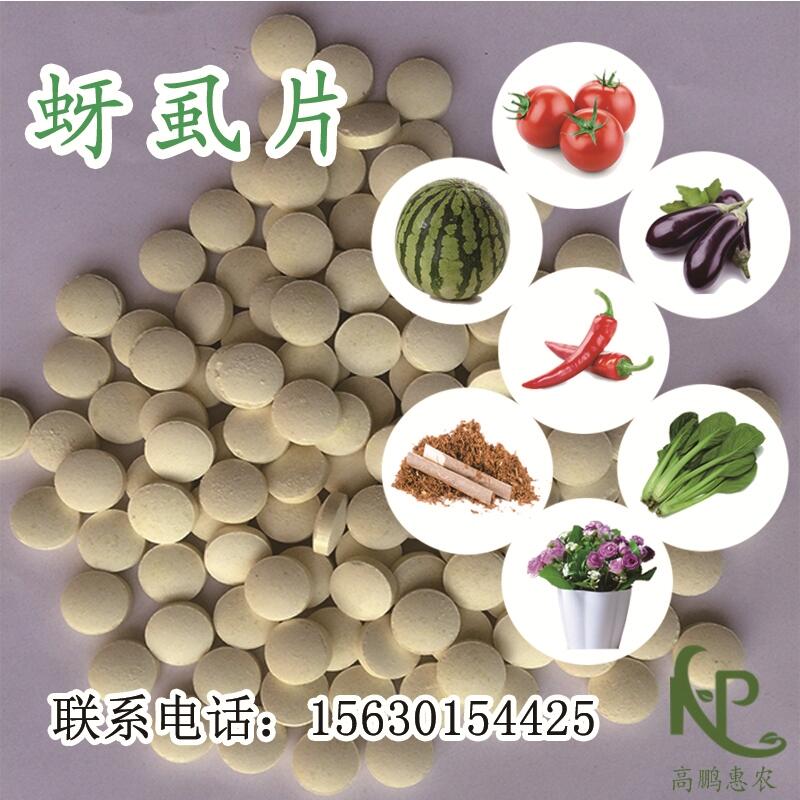 1000片/瓶茄果類專用蚜虱片?？寡料x