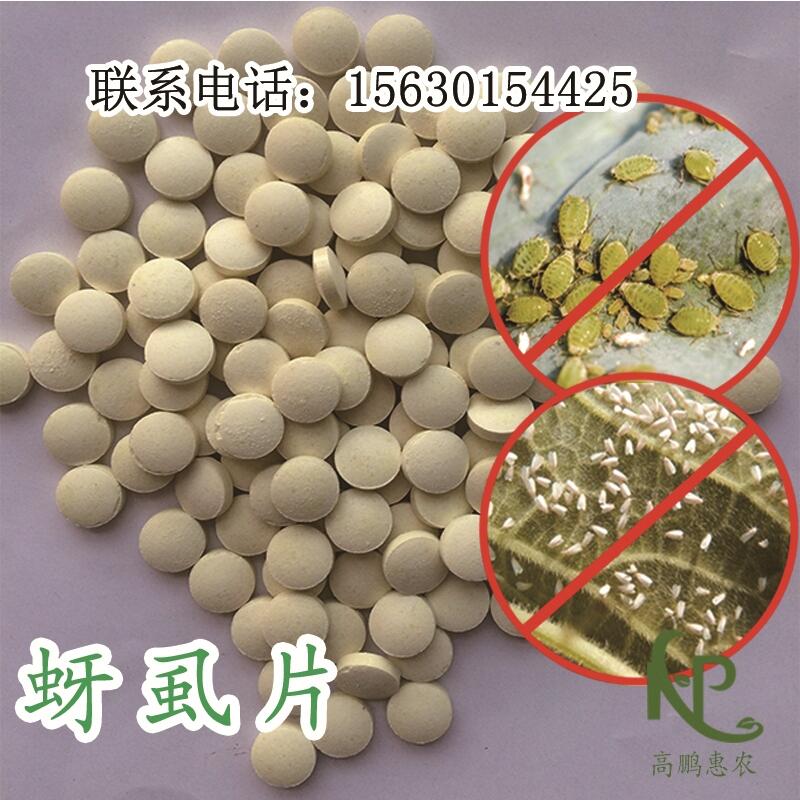 2000片/瓶防治黃瓜薊馬蚜虱片促銷價格