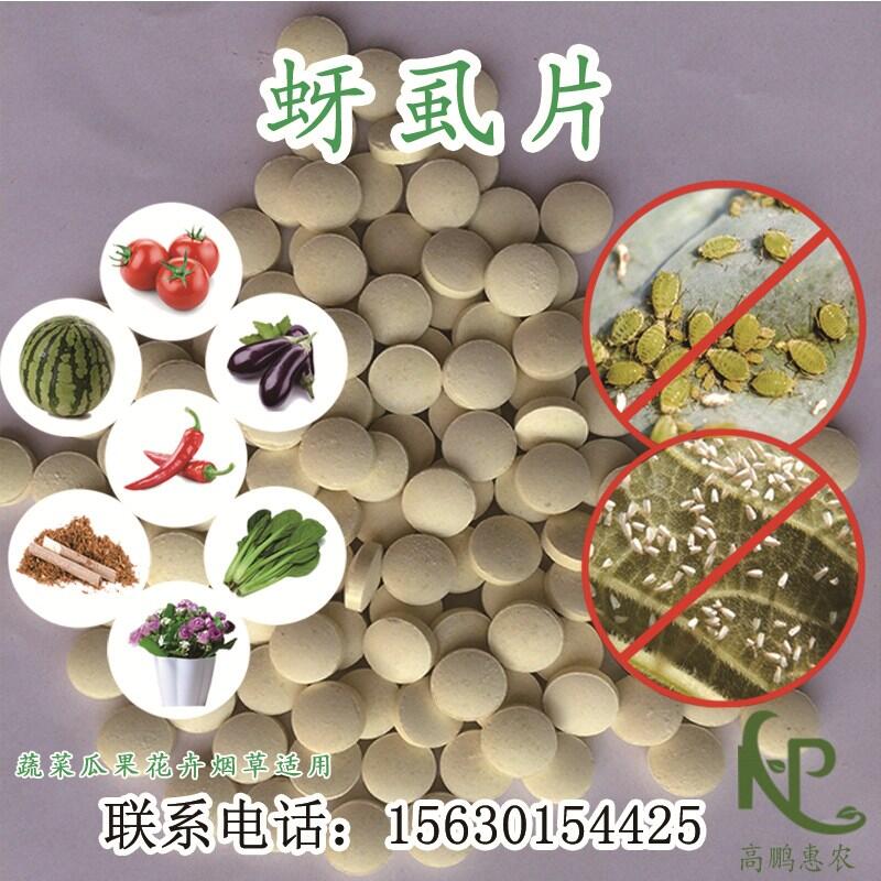 1000片/瓶蚜虱凈移栽片效果好