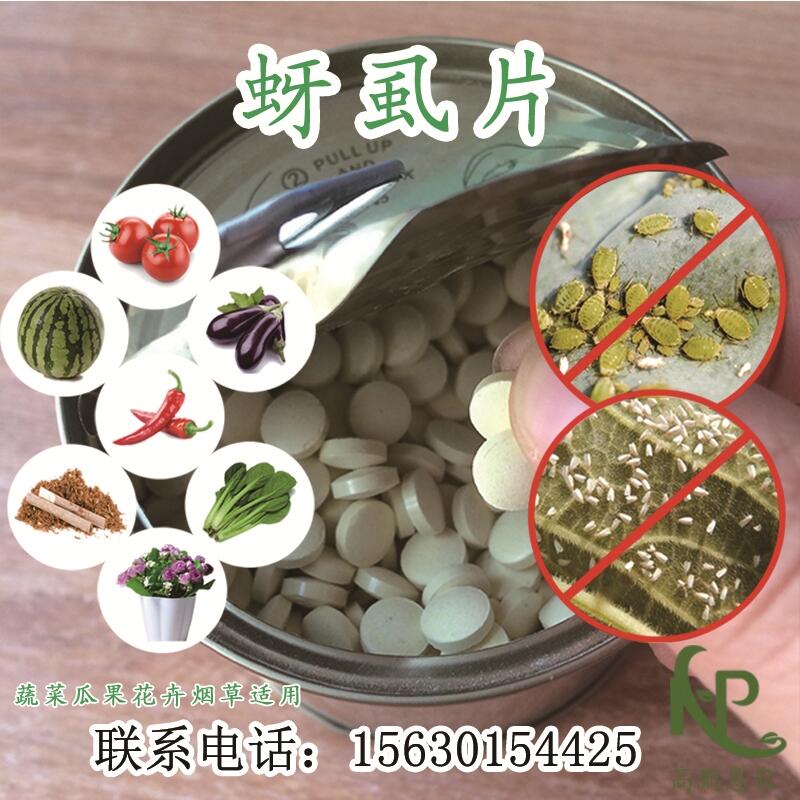 2000片/瓶防治蔬菜蚜蟲(chóng)一棵用一片促銷(xiāo)價(jià)格