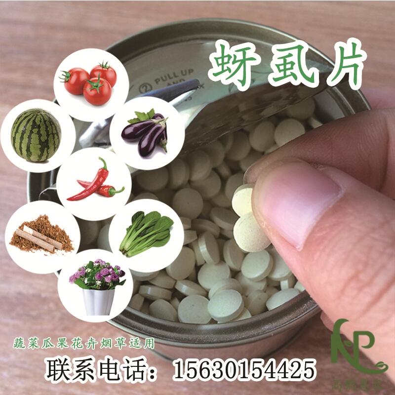 1000片/瓶蚜蟲(chóng)專(zhuān)用蚜虱片價(jià)格