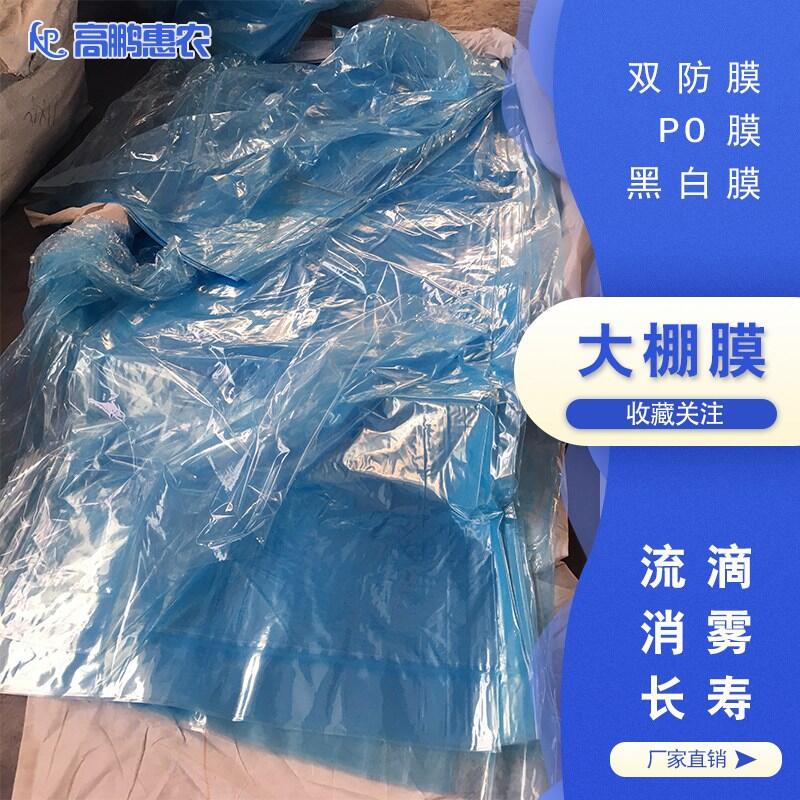 雙防膜_無(wú)滴雙防膜_耐老化流滴精品雙防膜