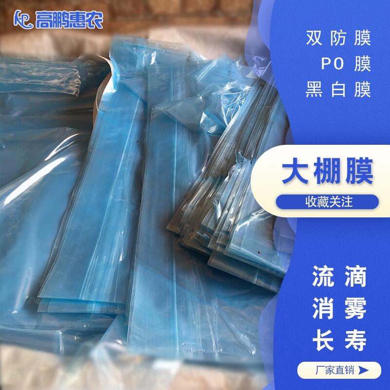 農(nóng)膜_專用農(nóng)膜_高鵬品牌農(nóng)膜工藝參數(shù)