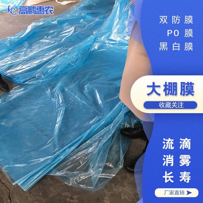 長壽膜_無滴長壽膜_高鵬品牌長壽膜工藝參數(shù)