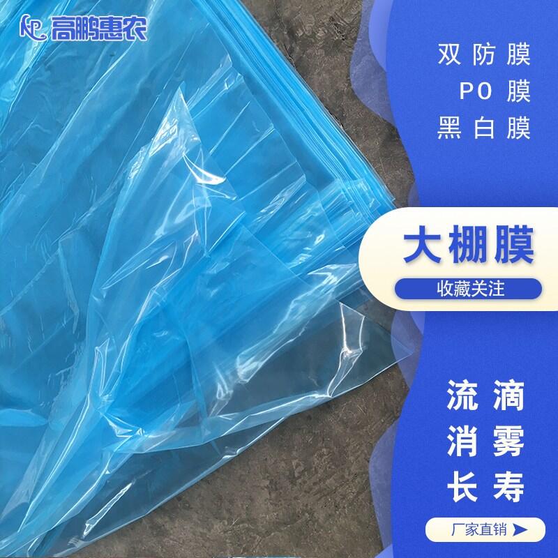 農(nóng)用灌漿膜_食用菌大棚塑料膜_精品優(yōu)質(zhì)大棚塑料灌漿膜