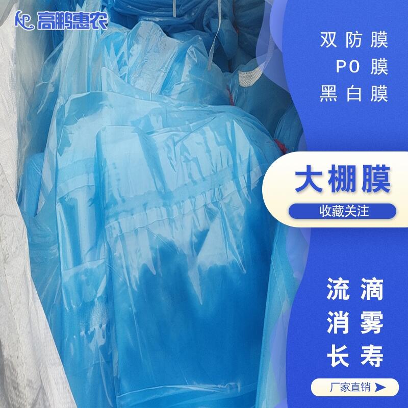 EVA棚膜_防霧灌漿膜_精品優(yōu)質(zhì)EVA消霧膜