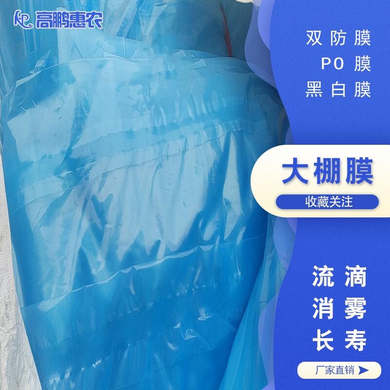 三防大棚膜_流滴大棚塑料薄膜_配送大棚膜卷簾機(jī)