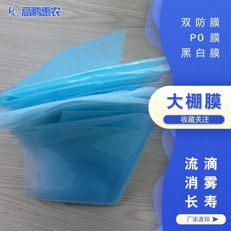 EVA無(wú)滴膜_流滴三防膜_高透光可寄樣品