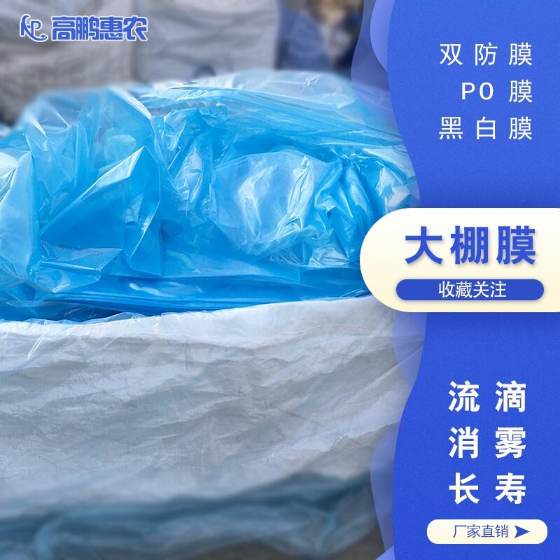 溫室PO膜_草莓長壽膜_高鵬品牌長壽膜工藝參數(shù)