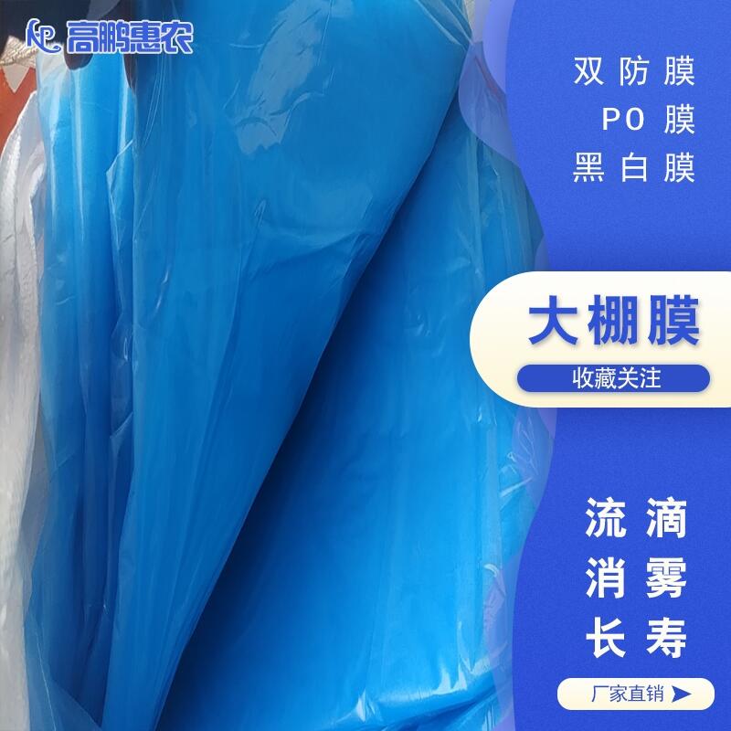 聚乙烯大棚膜_養(yǎng)殖長(zhǎng)壽膜_高鵬精品透光棚膜