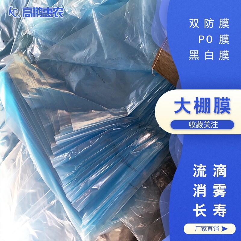 耐老化三防膜_蔬菜棚農(nóng)膜_耐老化流滴精品雙防膜