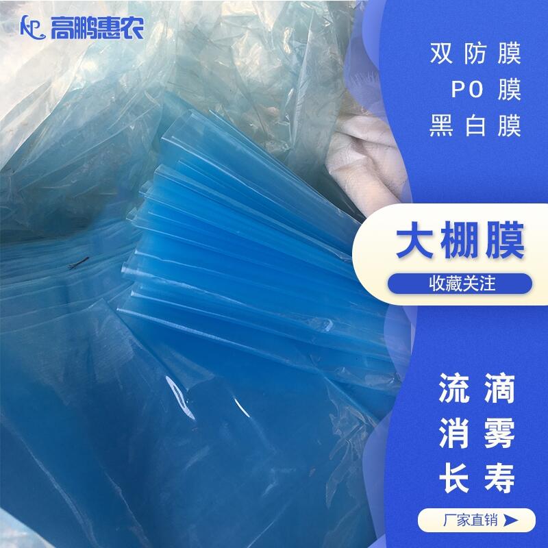 長壽流滴膜_養(yǎng)雞無滴膜_高品質(zhì)透光消霧膜